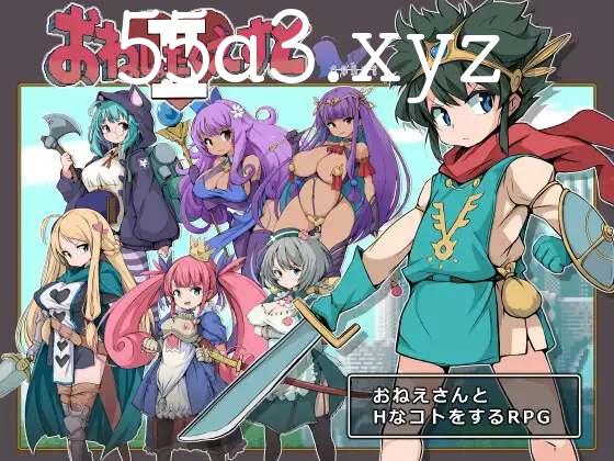 [RPG/汉化]大姐姐们与尿床勇者的任务II～被选中的女人们～挂载AI汉化版+存档[FM/XN/1.5G/OD盘]