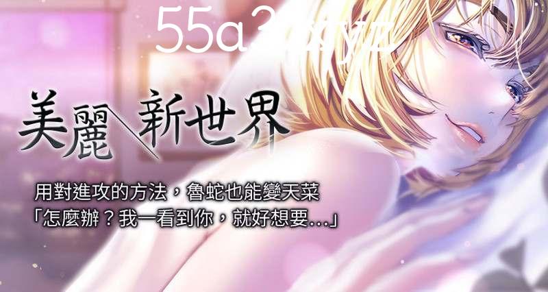 [韩漫] [DM出品]美丽新世界[001-245][连载合集][JPG+PDF][2.93G/自建/Pikpak盘]