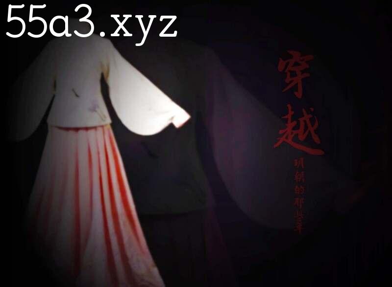 [3D] 穿越明朝那些年[処刑] [57.1MB/自建/Pikpak盘]