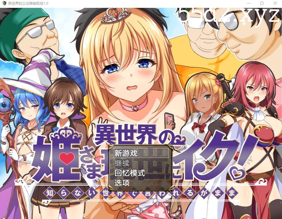 [RPG] [精G/汉化/CV] 异世界公主降临现世！AI汉化版+全CG存档 [1.3G/自建/Pikpak盘]