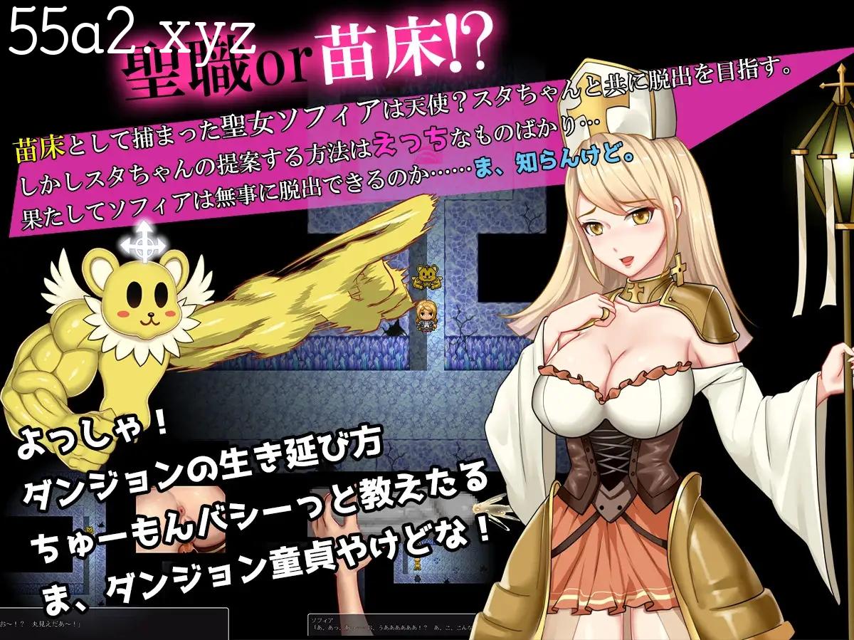 [RPG] [侵犯凌辱G/汉化] 苗床圣女索菲娅 苗床聖女ソフィア AI汉化版 [PC+安卓][1.3G/直连/FM/XN/OD盘]