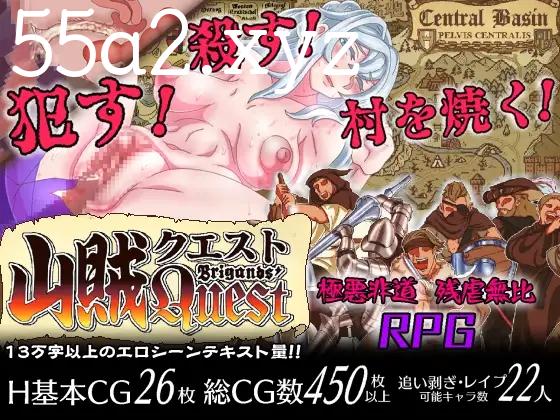 [RPG] [精品R汉化/凌辱] 山贼任务 山賊クエストAI汉化版+全CG存档 [630M/自建/Pikpak盘]