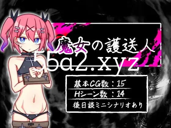 [RPG] [RPG/汉化]魔女的护送人 内嵌AI汉化版+存档[PC+安卓][FM/XN/1G/OD盘]