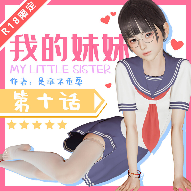 [3D] 我的妈妈是老师01-04+我的妹妹01-10[乱伦] [506MB/直连/FM/XN/OD盘]