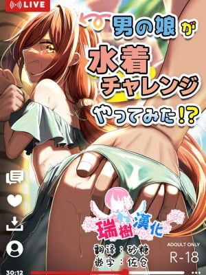[本子] [ようかん堂 (ようかん)] 男の娘が水着チャレンジやってみた!？