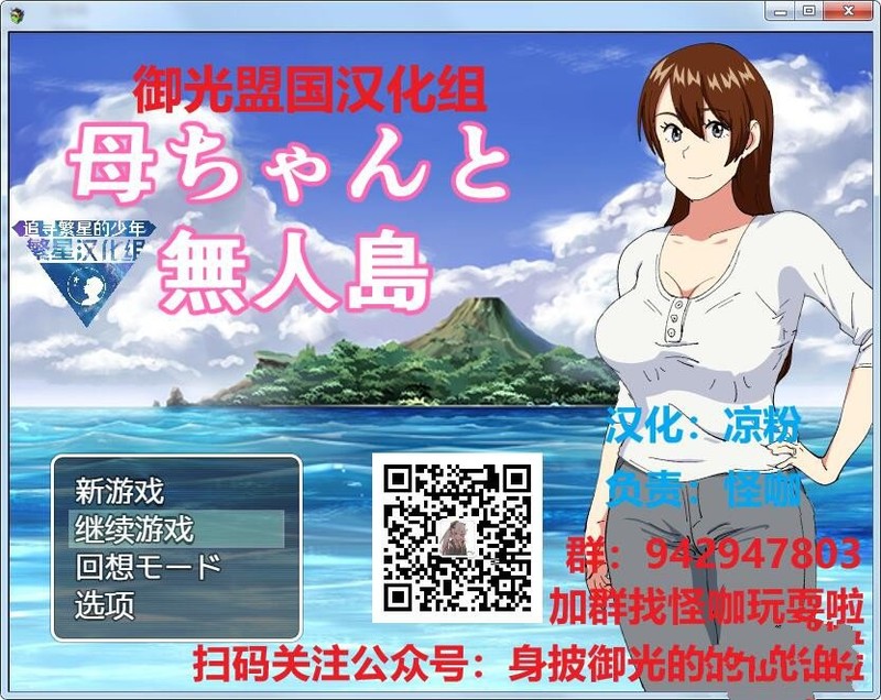 【伦理RPG/精翻】我和妈妈在孤岛的淫乱生活【PC+安卓】母ちゃん【0.5G】
