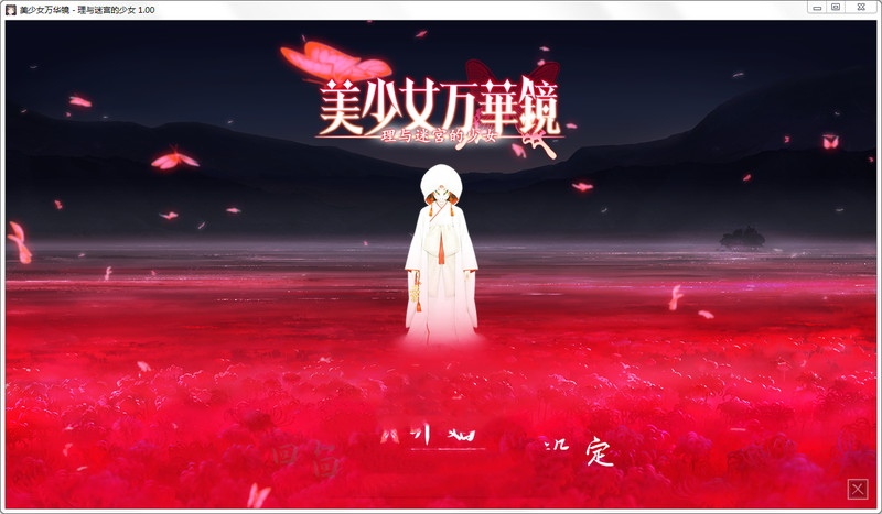 【经典SLG/汉化】美少女万华镜1~6全系列精翻版【PC+安卓+动画】【60G】