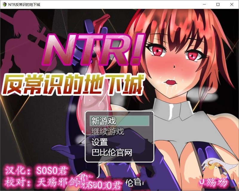【淫妻RPG/精翻】NTR反常识的地下城(女友当面劈腿) – NTR常識【0.4G】