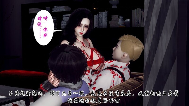 【[3D淫母] 妈妈和儿子同学无套做爱 “艳母的荒唐赌约”1~6+旧】【1465P/711M】