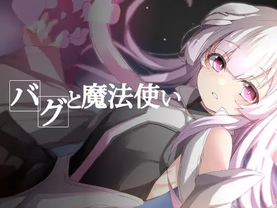 [RPG] AI汉化+润色版+存档 Bug与魔法使 [100M/自建/Pikpak]