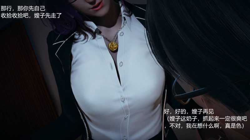 [3D/中字] 嫂子的娇躯 1-2[自建/283M/Pikpak盘]