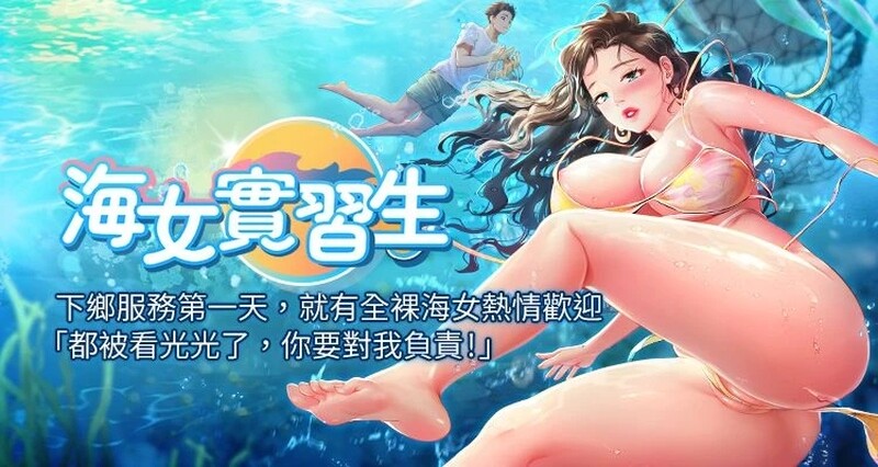 [韩漫] [DM出品]海女实习生[01-99][连载合集][JPG+PDF][1.67GB/自建]