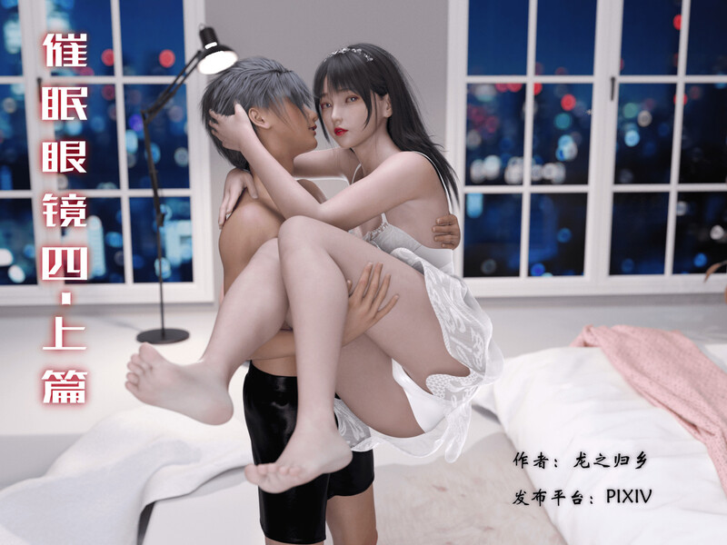 [3D] 催眠眼镜01-4.1+温柔的背叛+太上忘情炉鼎[丝袜] [222MB/自建/Pikpak盘]