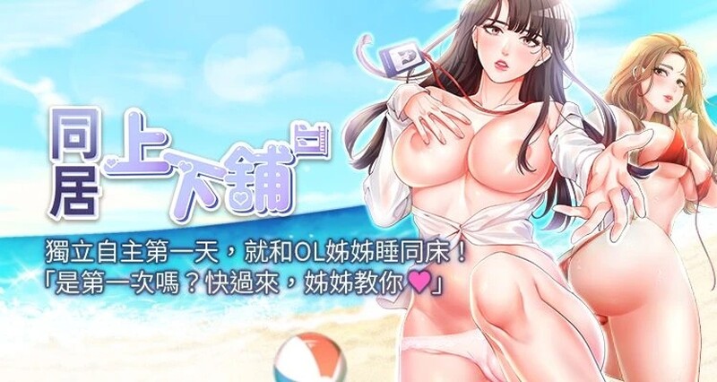 [韩漫] DM出品]同居上下铺[01-85][连载合集][JPG+PDF][1.51GB/自建/Pikpak盘]