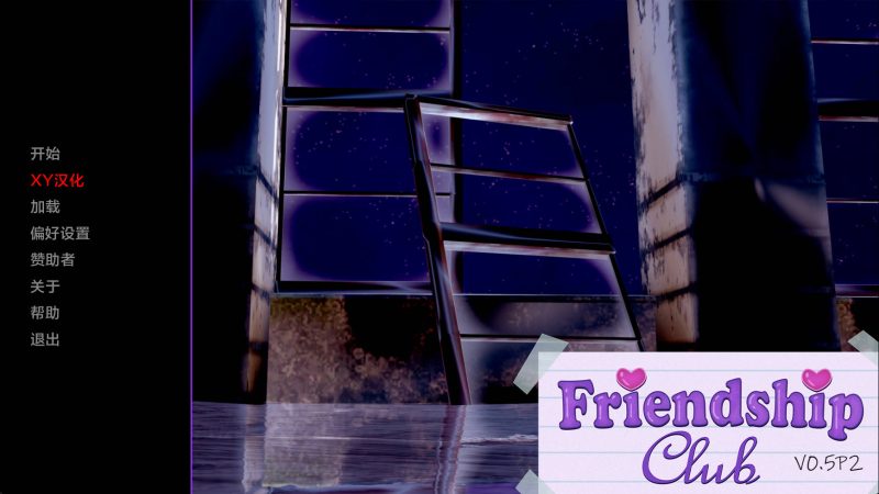 [日系] [SLG/汉化]欢迎来到友谊俱乐部V0.5p2 AI汉化版[PC+安卓][自建/1.6G/Pikpak盘]