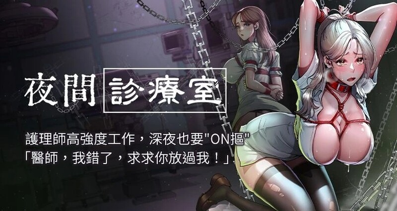 MM4[韩漫] [DM出品]夜间诊疗室[01-58][连载合集][JPG+PDF][935MB/自建/Pikpak盘]