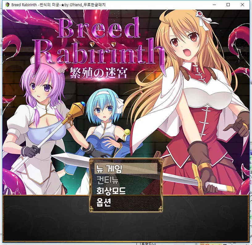 [RPG] [RPG/汉化]Breed Labyrinth -繁衍的迷宫- 挂载AI汉化版+存档[自建/1G/Pikpak盘]