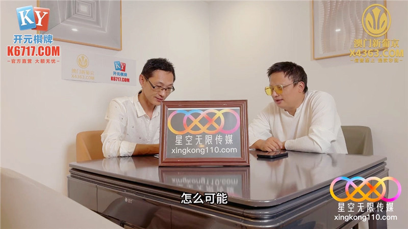 星空传媒 XKG-252 极品丝袜女销售的权色交易