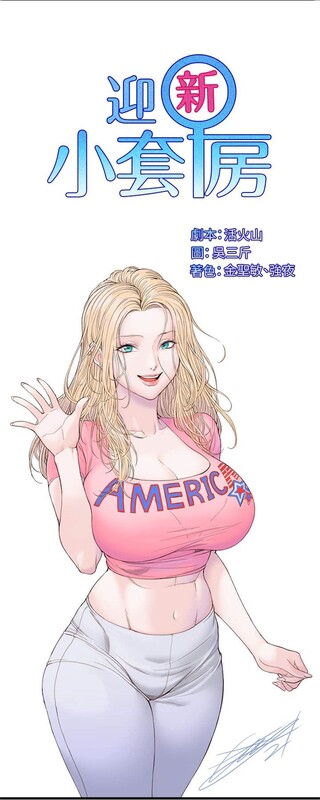 【[全彩韩漫] 新婚之夜和嫂嫂们多人运动(误) “迎新小套房”1-176完】【6046P/1.3G】