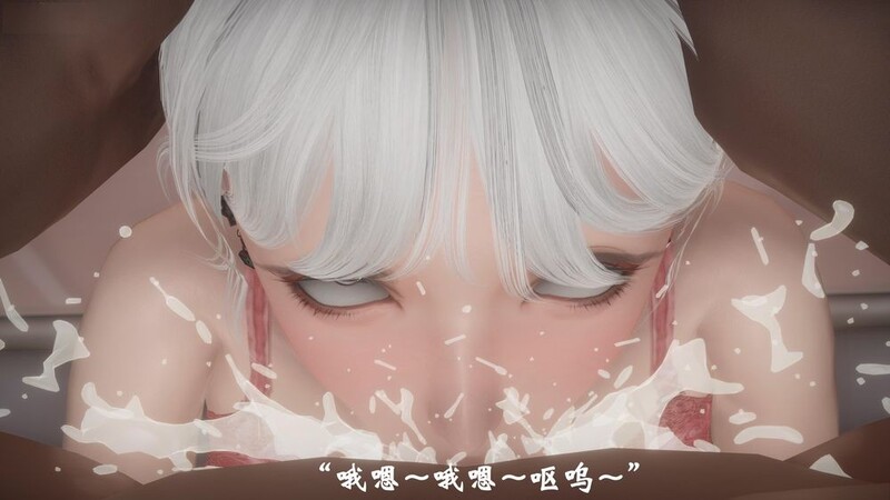 【[3D另类] 下班的性感娇妻在电梯里被黑鬼们群啪内射 “鬼宅”1~2】【293P/203M】