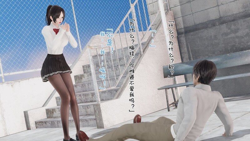 【[3D淫妻] 嘴都不让我亲的女友竟然和男闺蜜群啪 “碎片-Scene”1-8】【317P/150M】