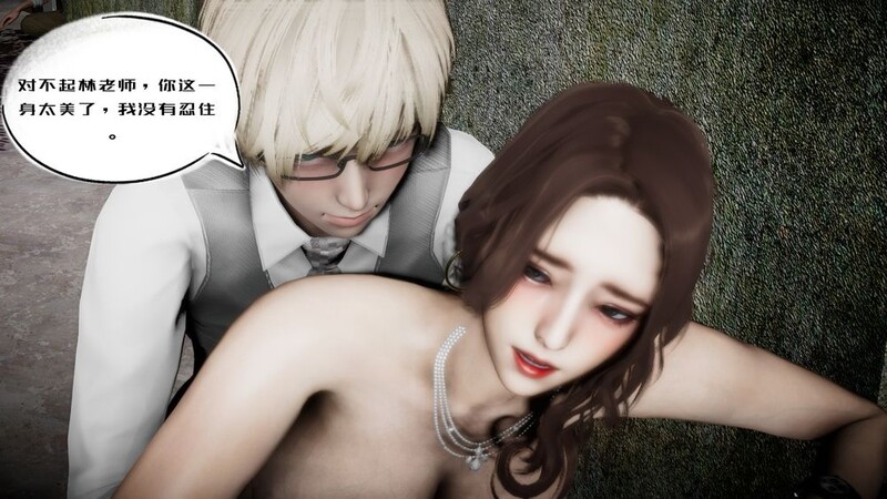 【[3D淫妻] 啊~啊~，老公，今晚我加班 “我的妻子和她的学生”1~14+番】【2304P/564M】