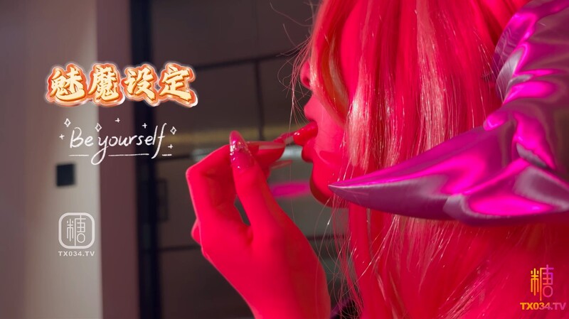 【魅魔修女】星野兔 – 爆乳小穴完全被浸湿润滑 淫臀榨精 天呐~用力操我~阴道被完全内射精液1080P